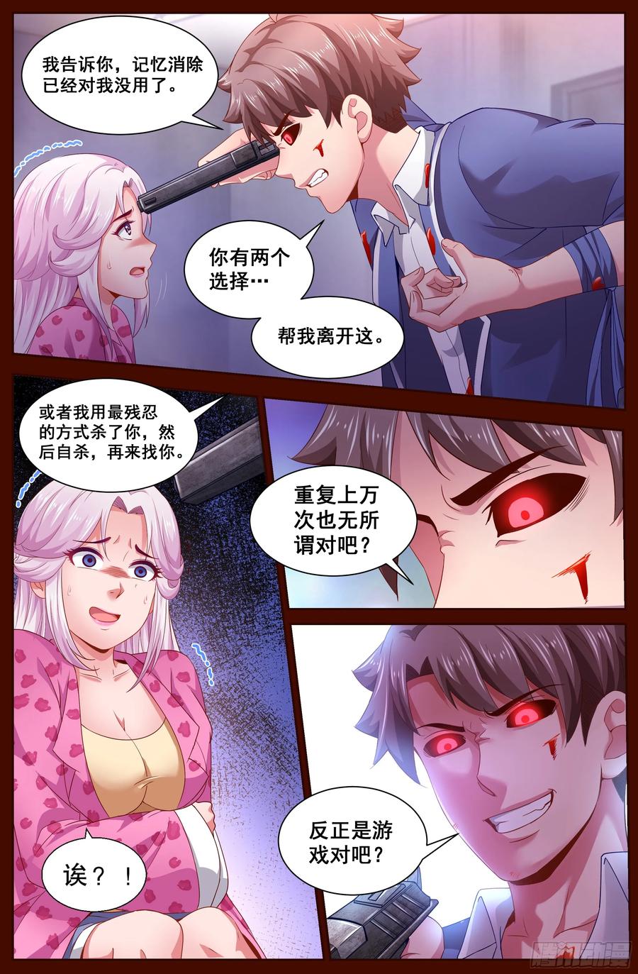 《我在末世有套房》132 林玲 第10页