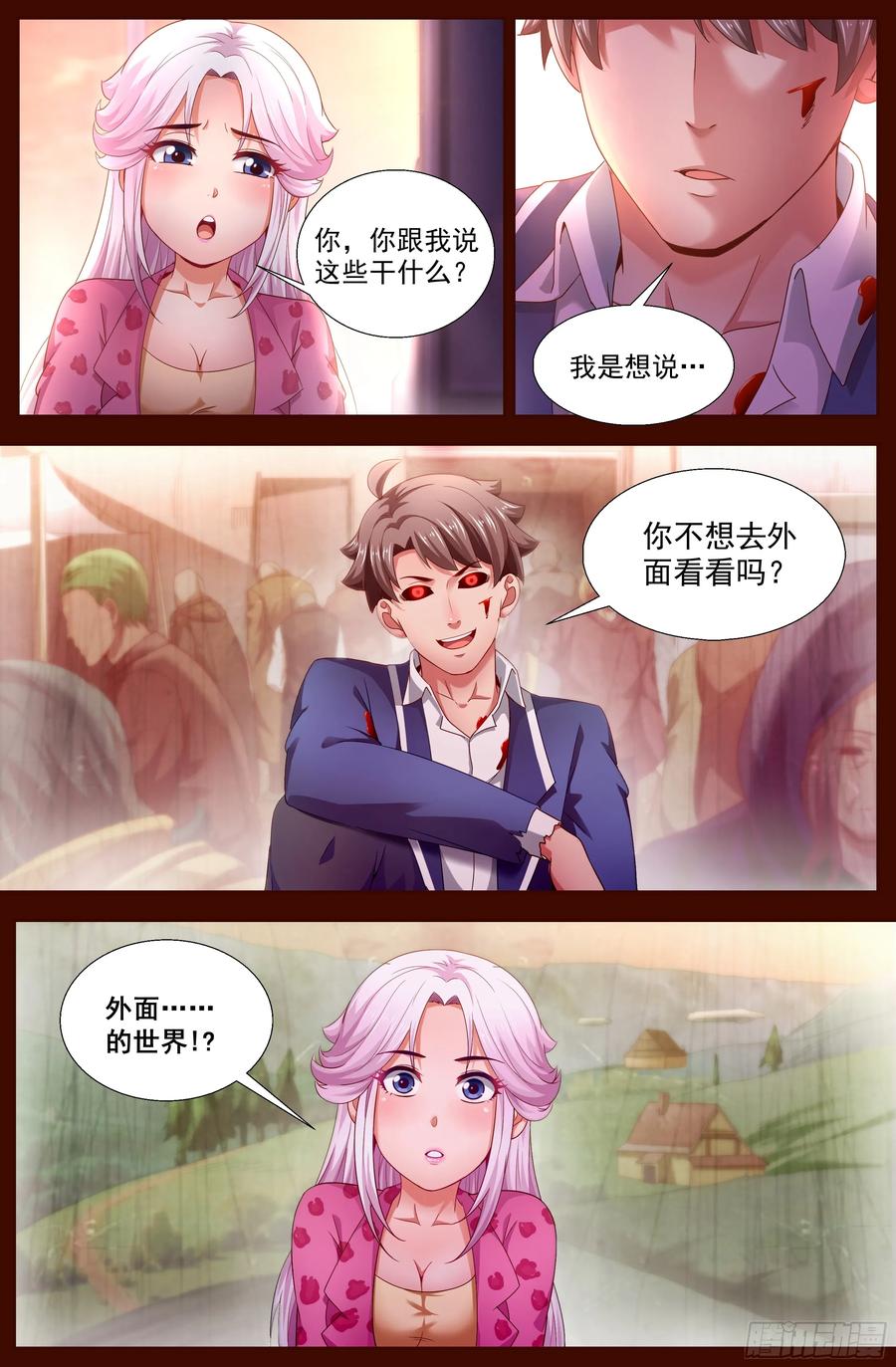 《我在末世有套房》133 柳暗花明 第10页