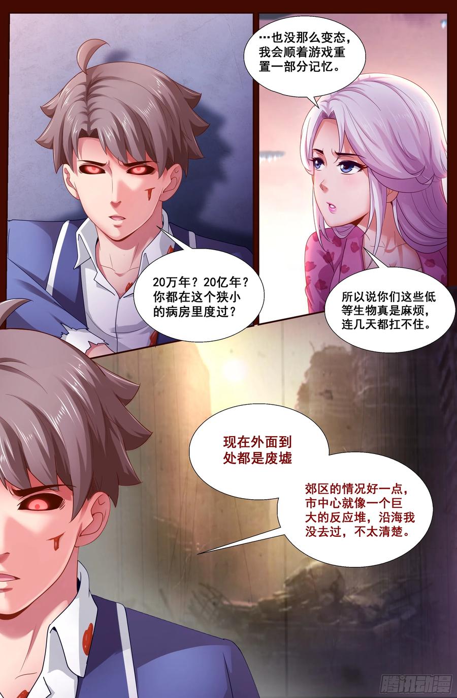 《我在末世有套房》133 柳暗花明 第8页