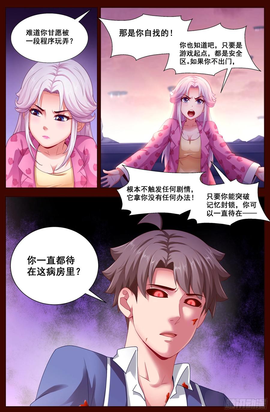 《我在末世有套房》133 柳暗花明 第4页