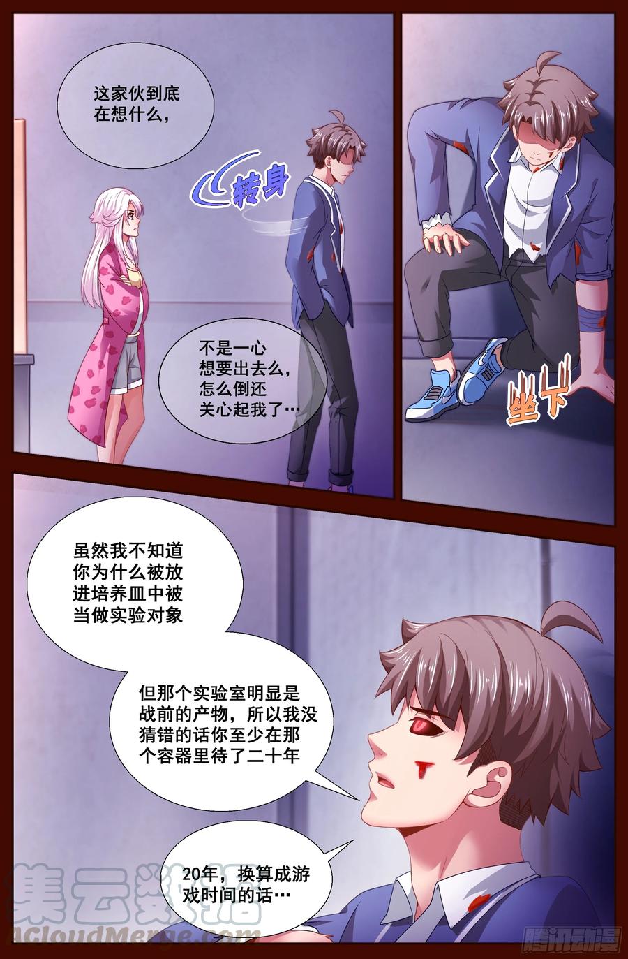 《我在末世有套房》133 柳暗花明 第7页