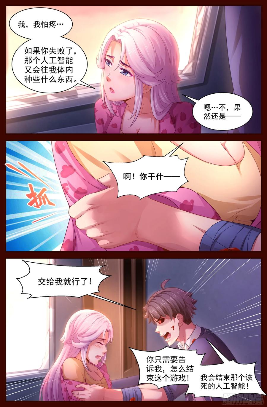 《我在末世有套房》133 柳暗花明 第12页
