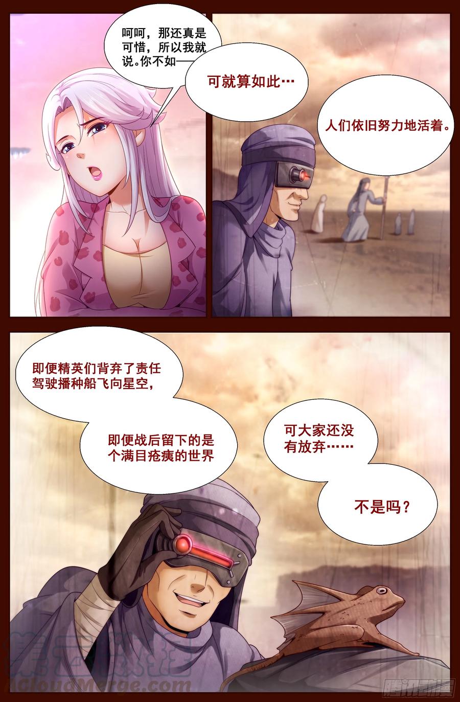 《我在末世有套房》133 柳暗花明 第9页