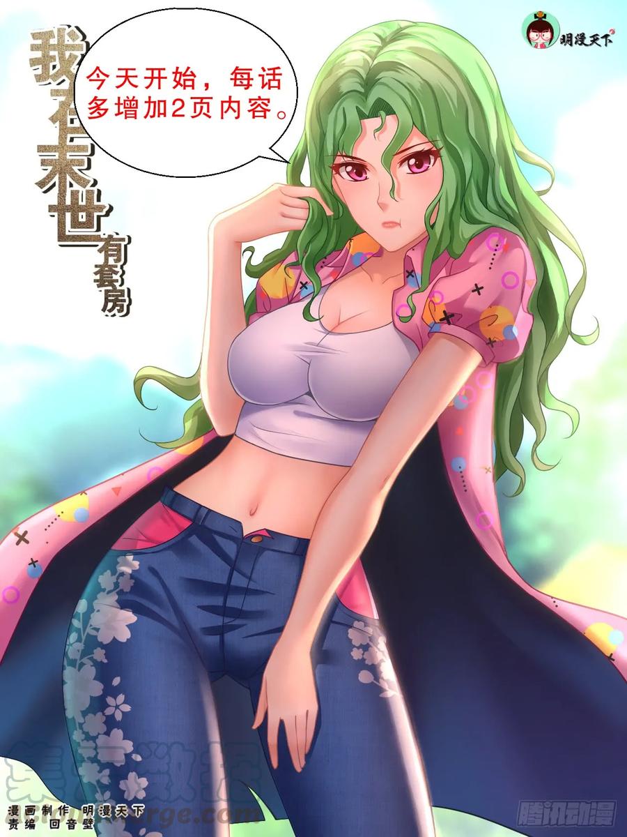 《我在末世有套房》133 柳暗花明 第1页