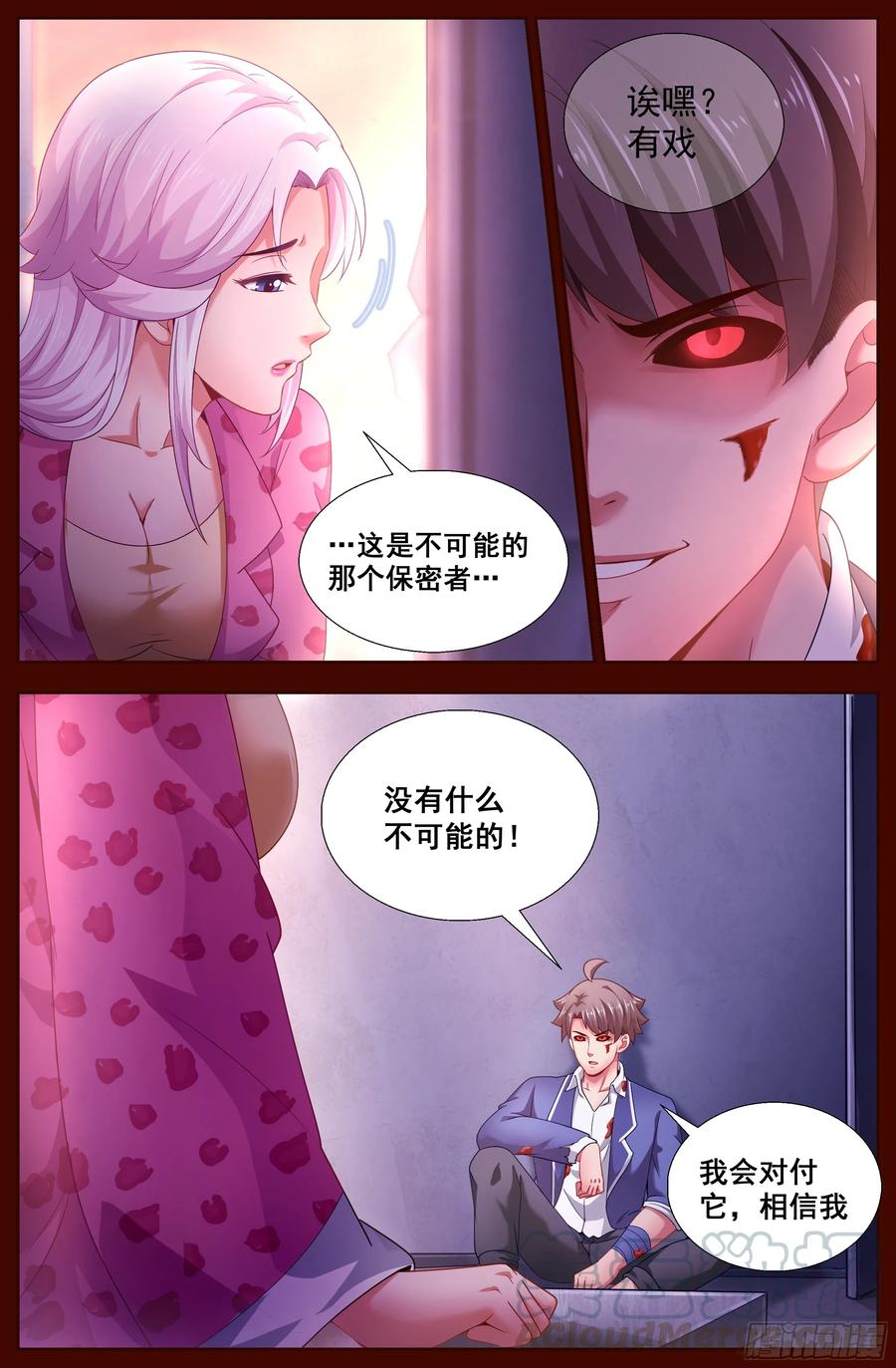 《我在末世有套房》133 柳暗花明 第11页