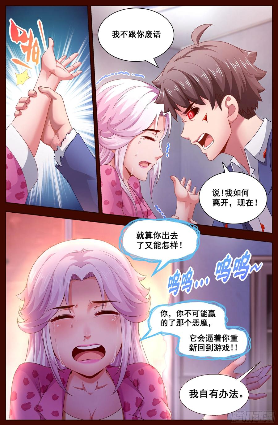 《我在末世有套房》133 柳暗花明 第2页