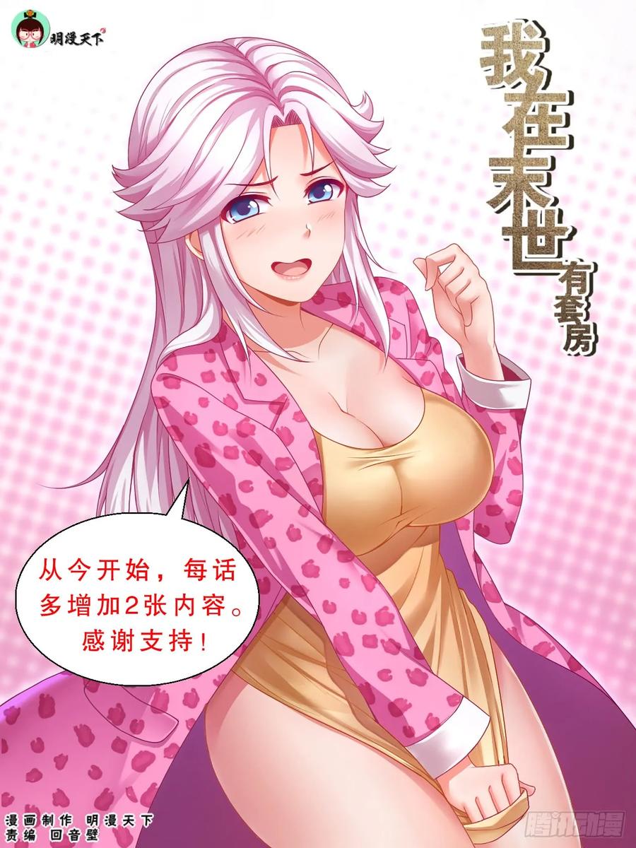《我在末世有套房》133 柳暗花明 第14页