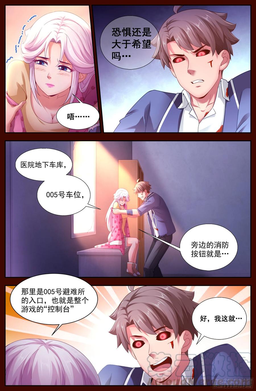 《我在末世有套房》133 柳暗花明 第13页