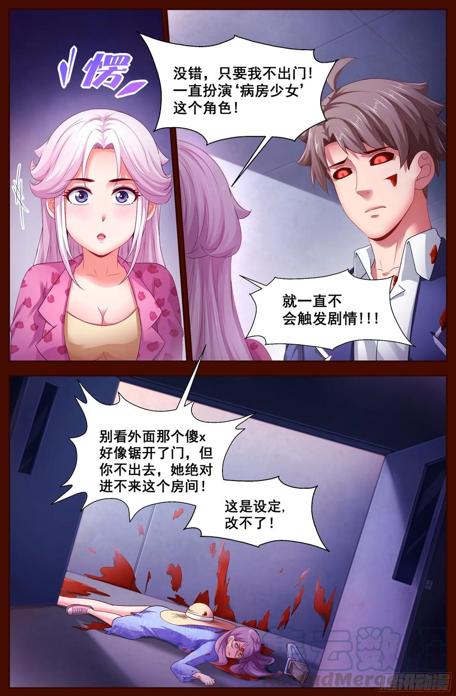 《我在末世有套房》133 柳暗花明 第5页
