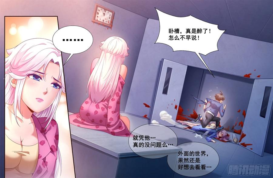 《我在末世有套房》134 005避难所 第2页