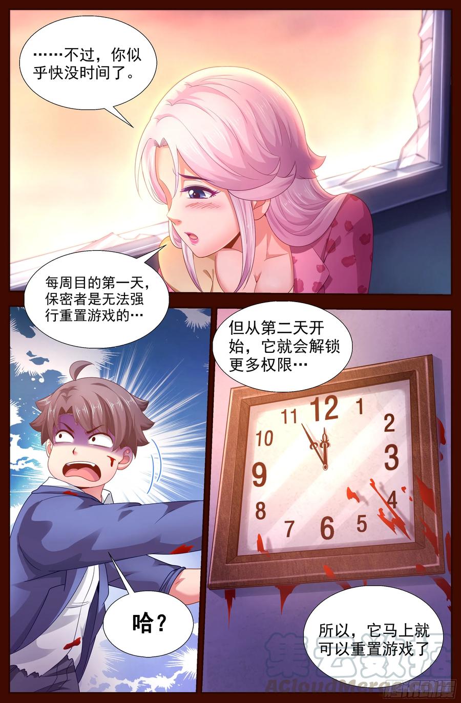 《我在末世有套房》134 005避难所 第1页