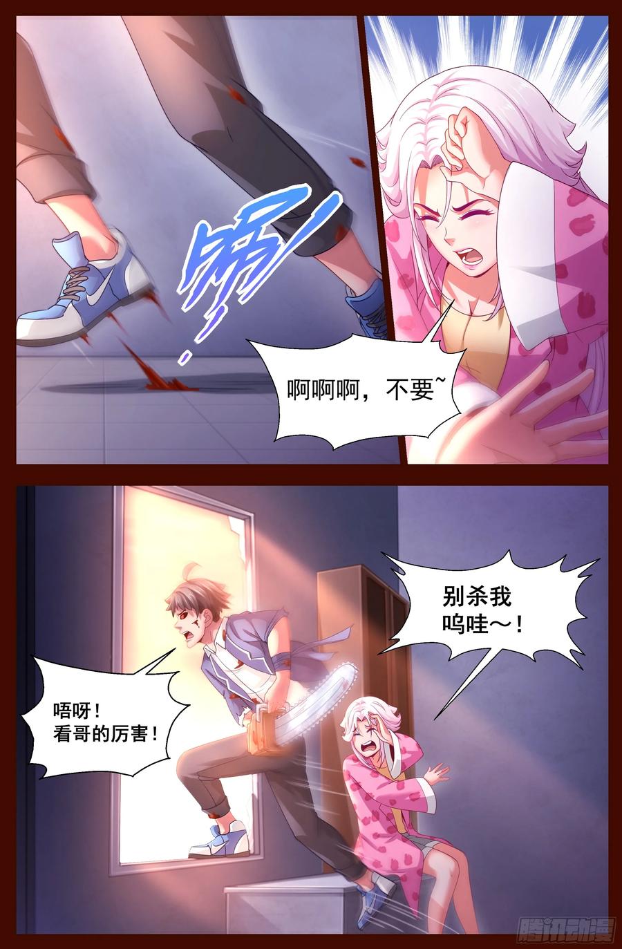 《我在末世有套房》134 005避难所 第4页