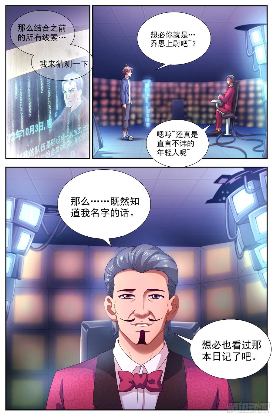 《我在末世有套房》134 005避难所 第12页