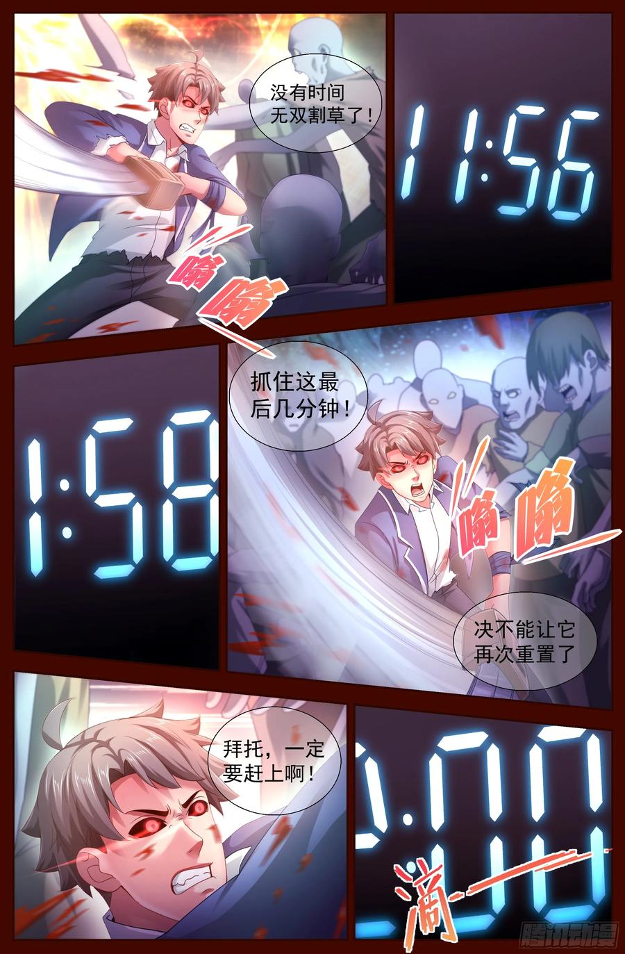 《我在末世有套房》134 005避难所 第6页