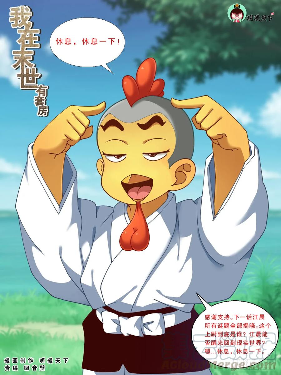 《我在末世有套房》134 005避难所 第13页