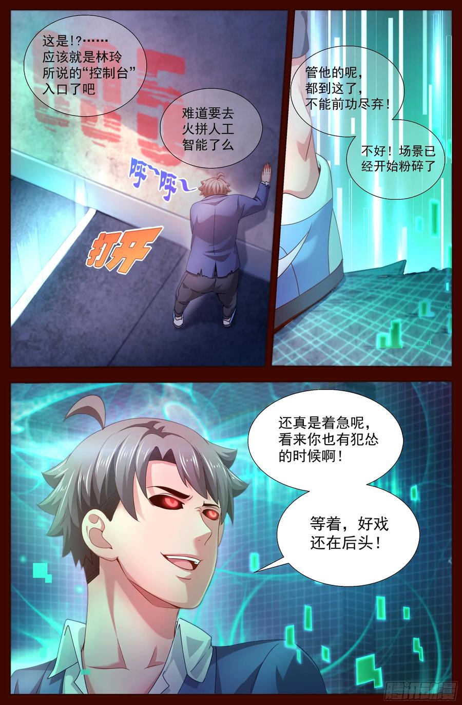 《我在末世有套房》134 005避难所 第8页