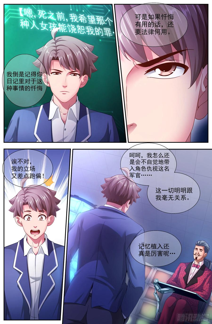 《我在末世有套房》135 终于醒来 第8页