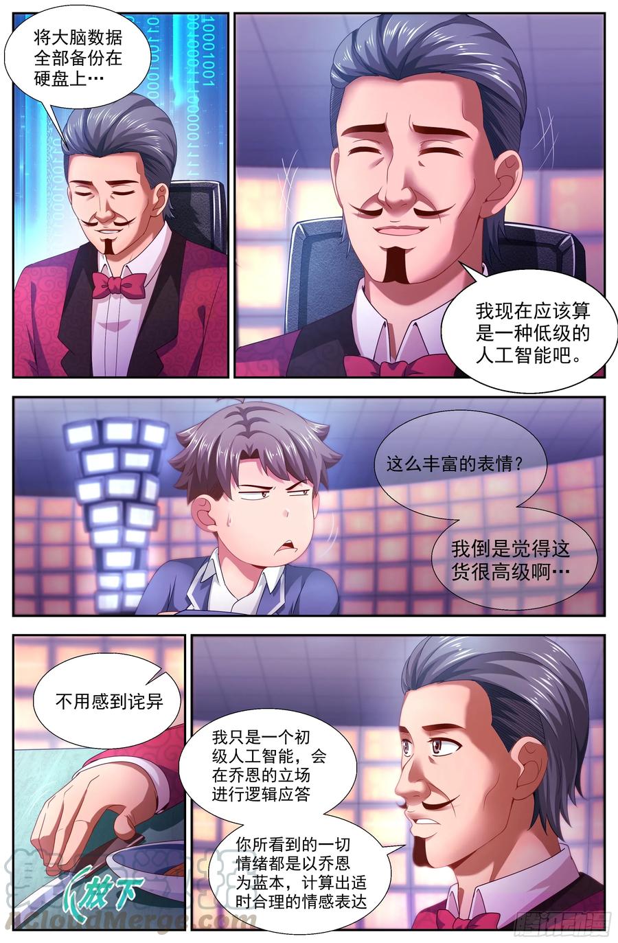 《我在末世有套房》135 终于醒来 第3页