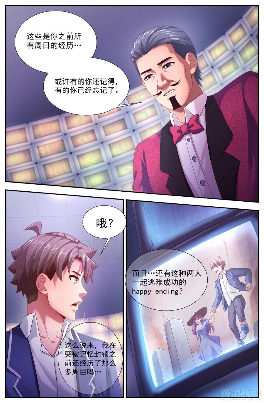 《我在末世有套房》135 终于醒来 第6页