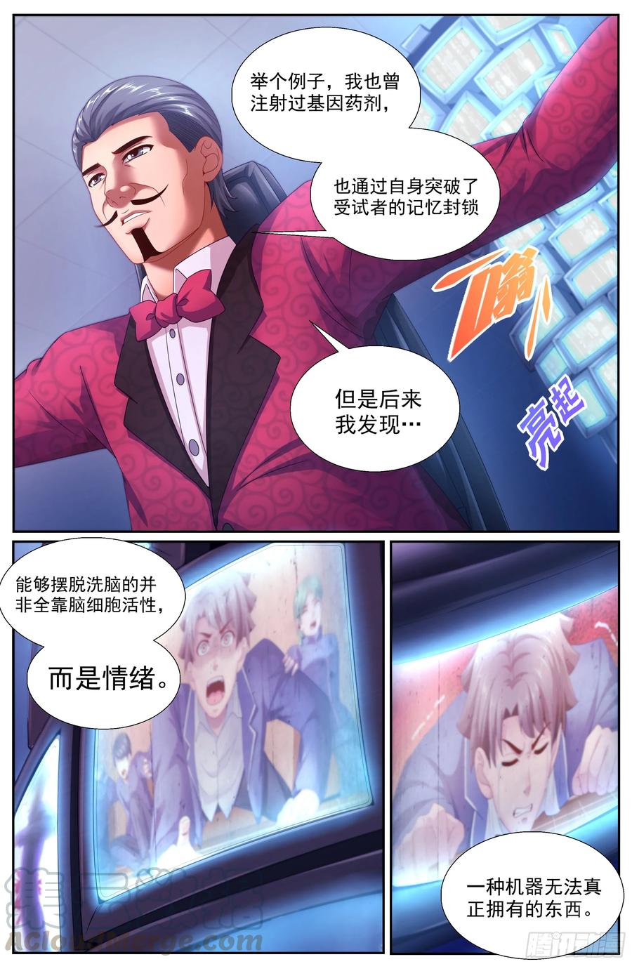 《我在末世有套房》135 终于醒来 第5页