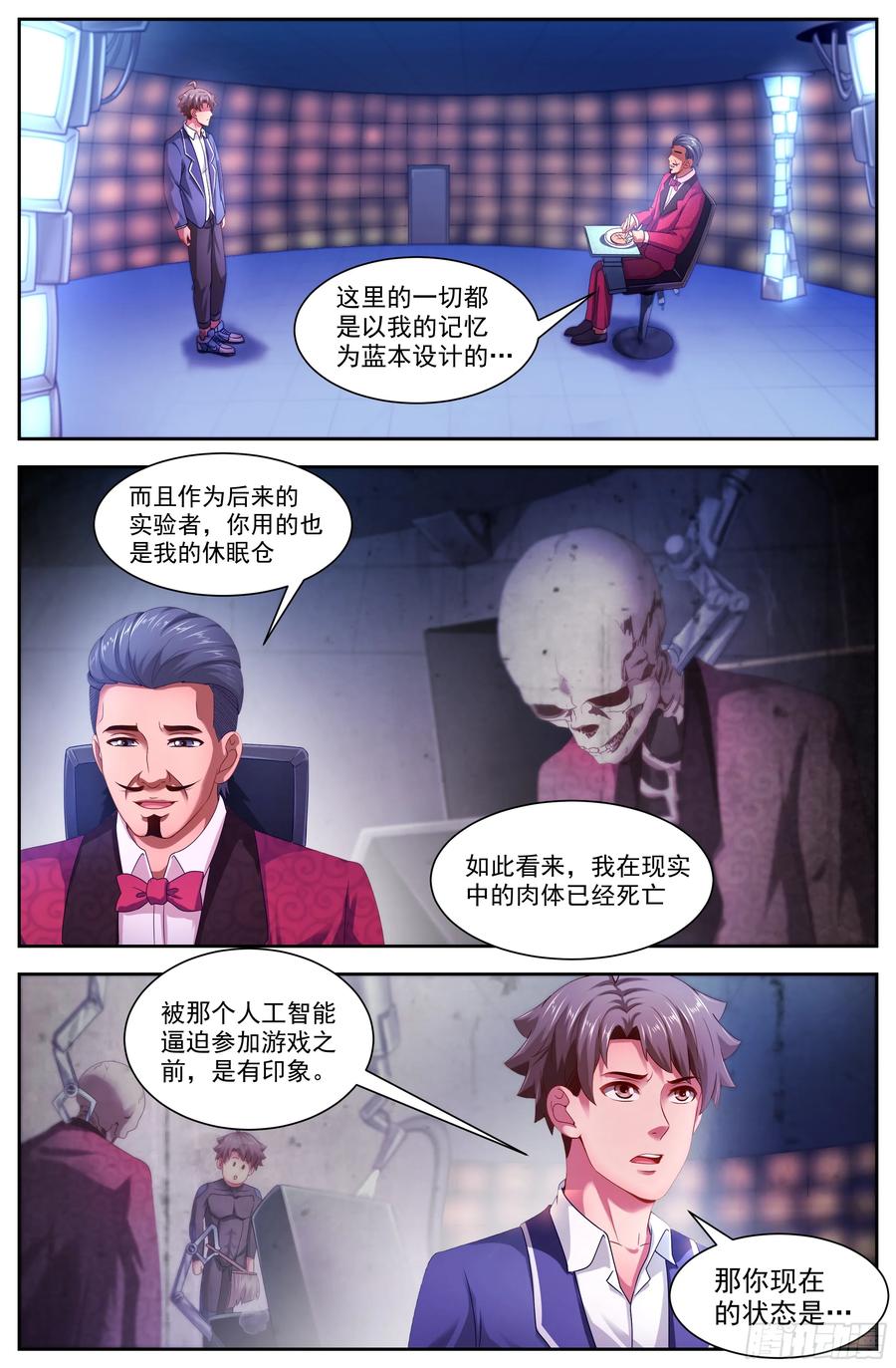 《我在末世有套房》135 终于醒来 第2页