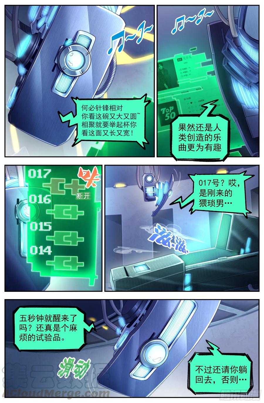 《我在末世有套房》135 终于醒来 第11页