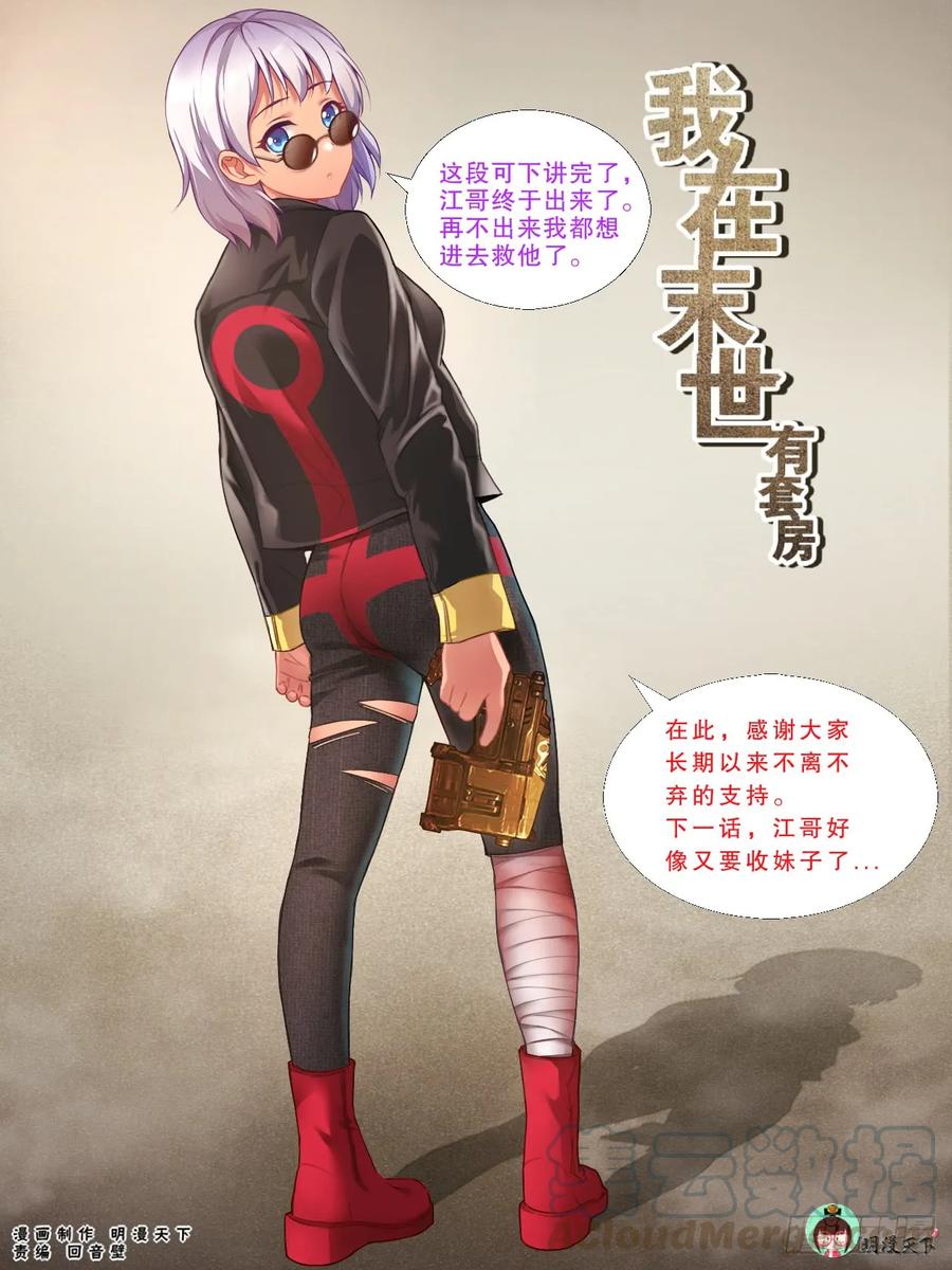 《我在末世有套房》135 终于醒来 第13页