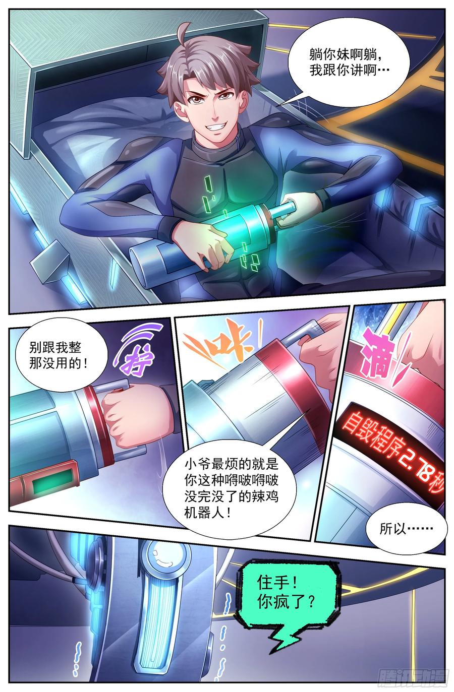 《我在末世有套房》135 终于醒来 第12页