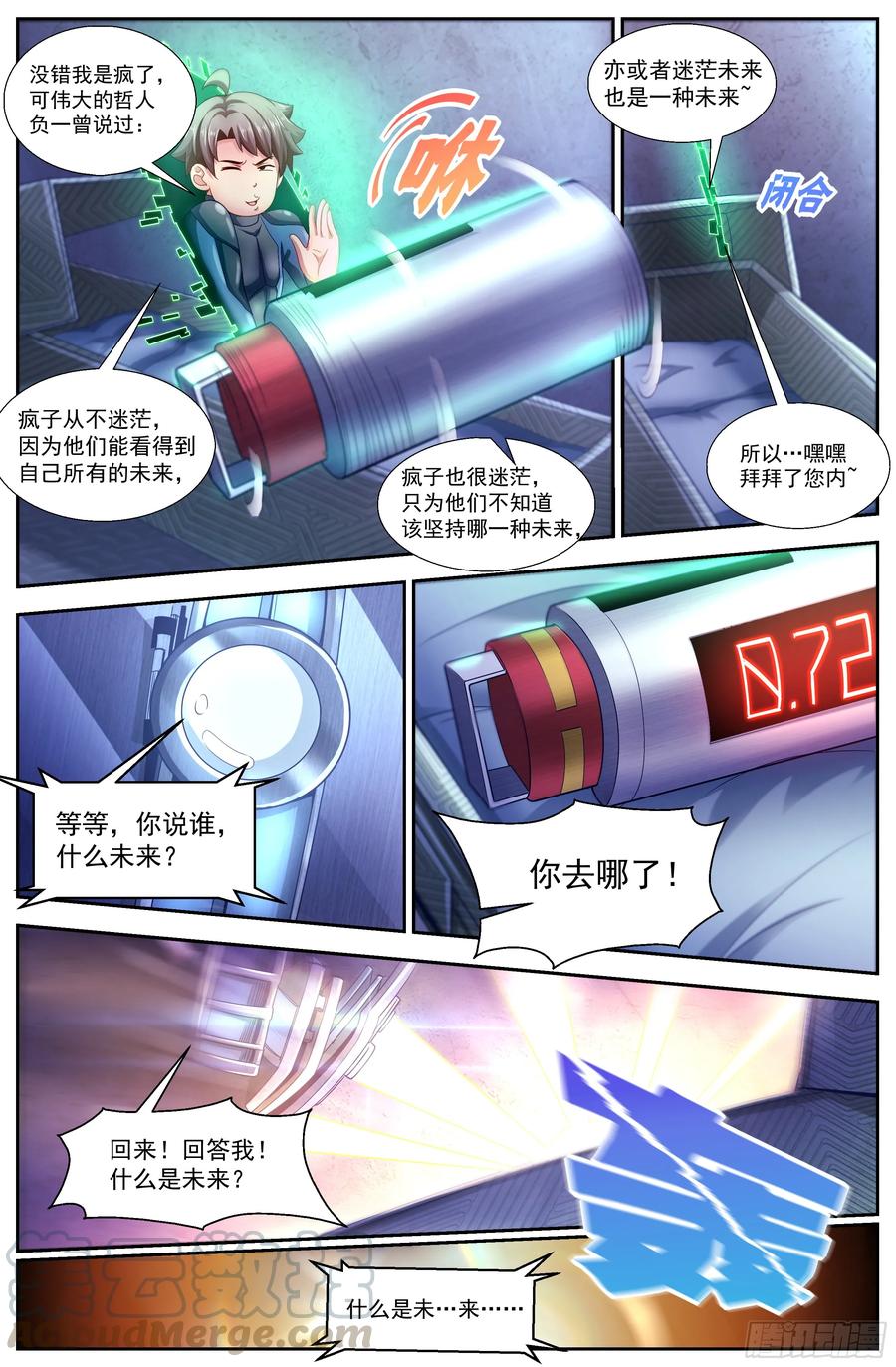 《我在末世有套房》136 谢谢再见 第1页