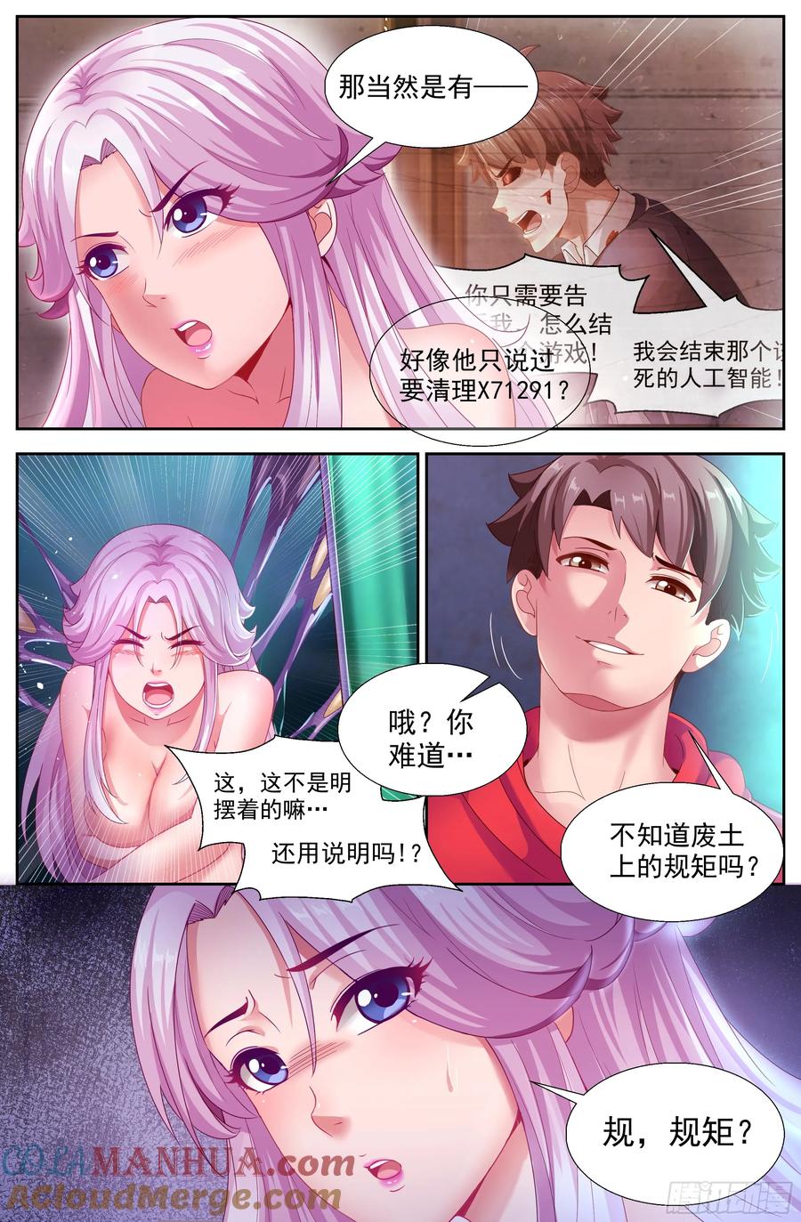《我在末世有套房》137 做我的奴隶 第9页