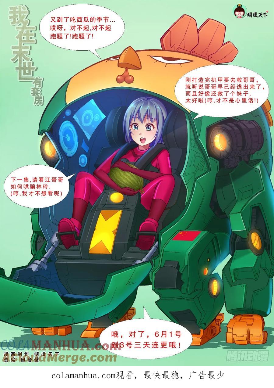 《我在末世有套房》137 做我的奴隶 第13页