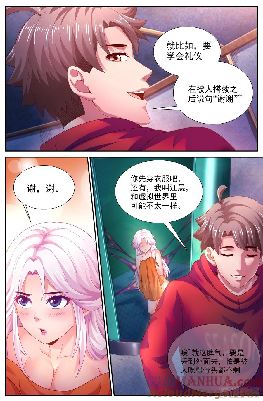 《我在末世有套房》137 做我的奴隶 第12页