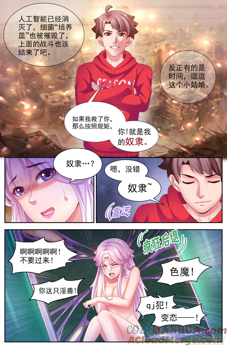《我在末世有套房》137 做我的奴隶 第10页