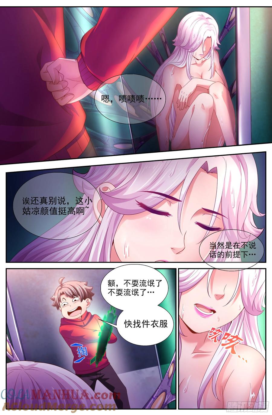《我在末世有套房》137 做我的奴隶 第5页