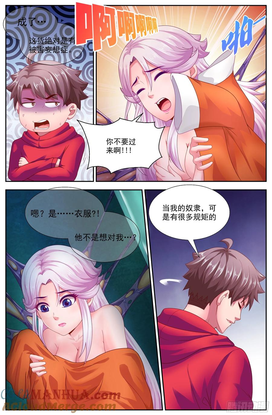 《我在末世有套房》137 做我的奴隶 第11页