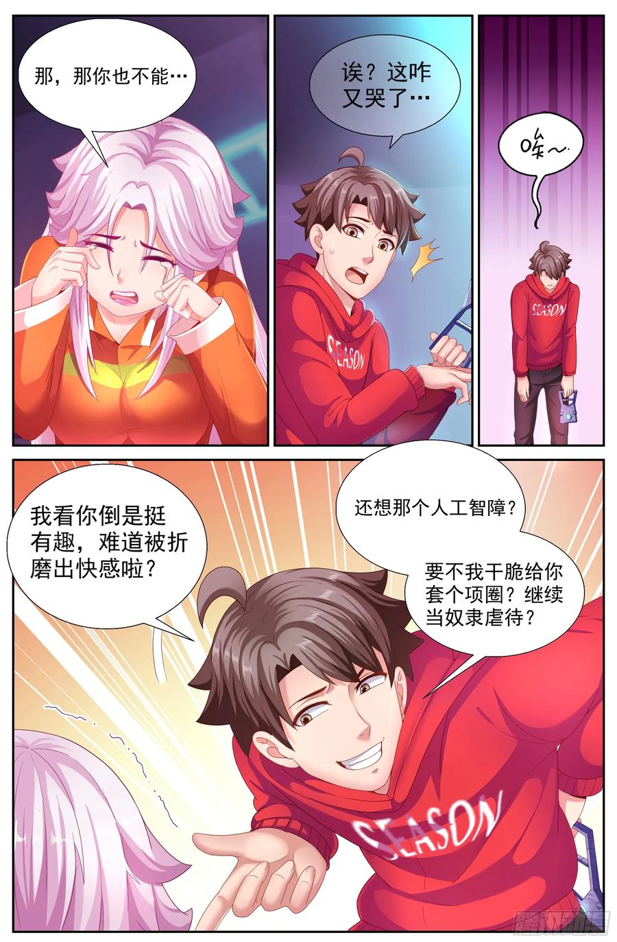 《我在末世有套房》138 哄骗成功 第4页