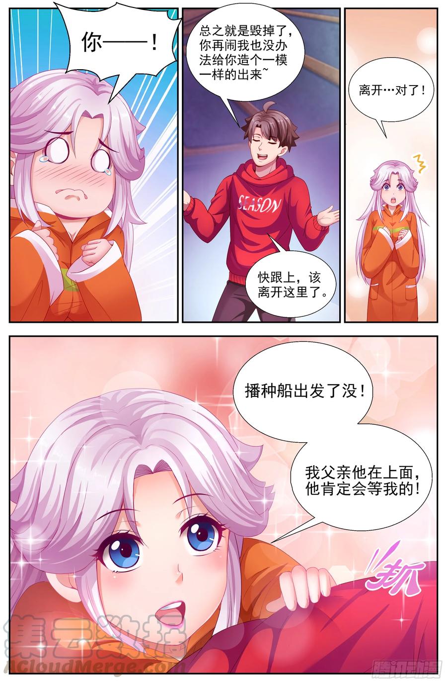 《我在末世有套房》138 哄骗成功 第5页