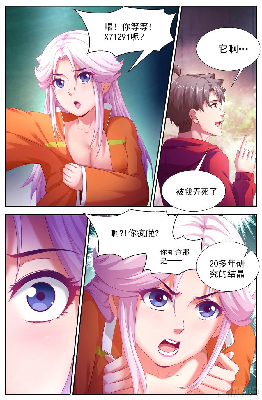《我在末世有套房》138 哄骗成功 第2页