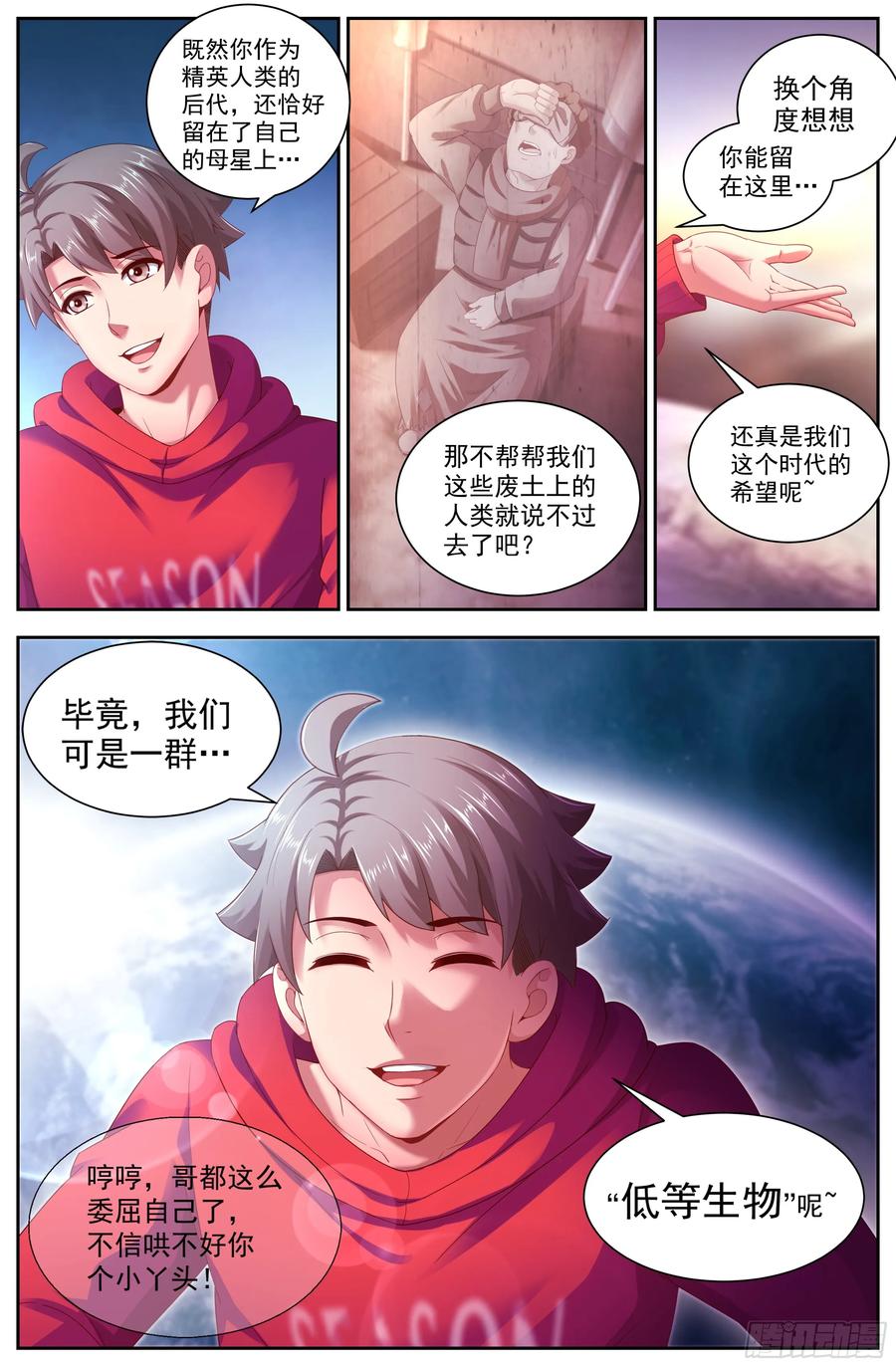 《我在末世有套房》138 哄骗成功 第10页
