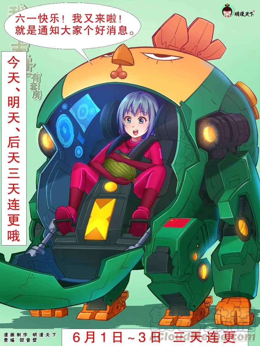 《我在末世有套房》138 哄骗成功 第1页