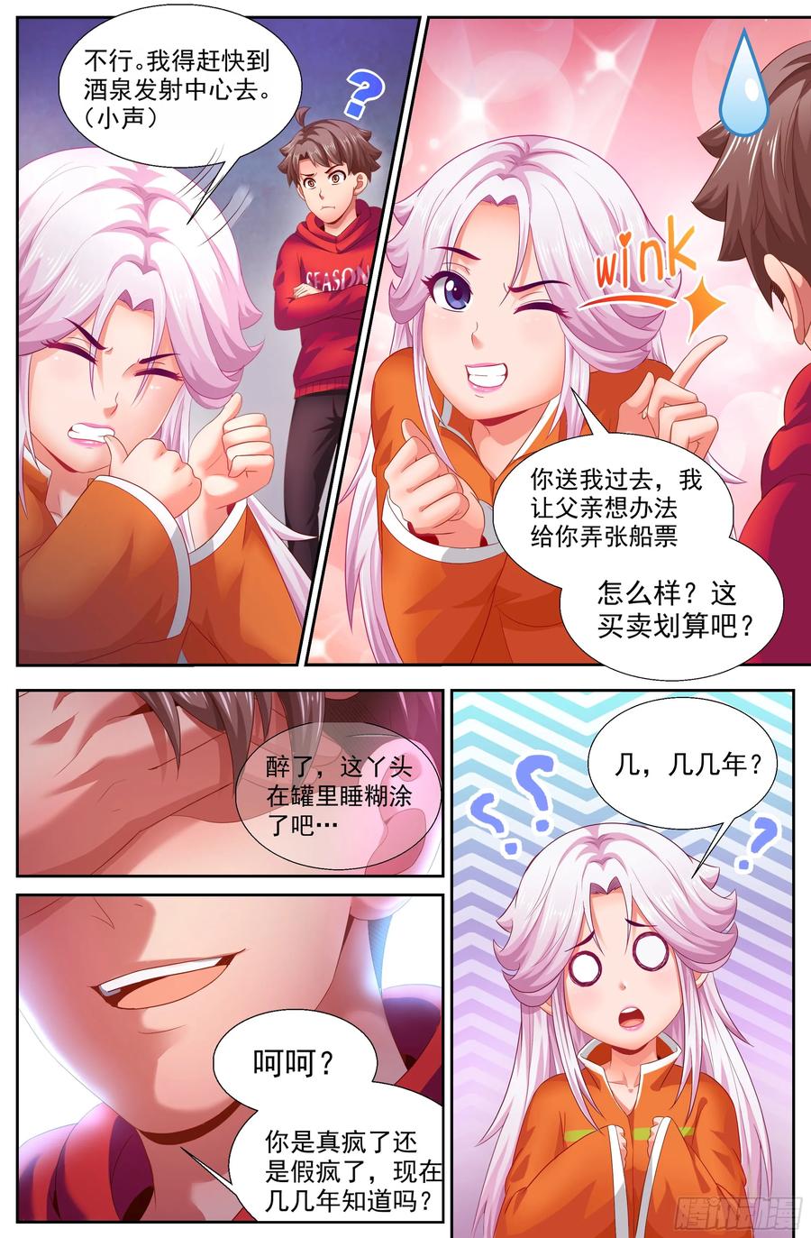 《我在末世有套房》138 哄骗成功 第6页