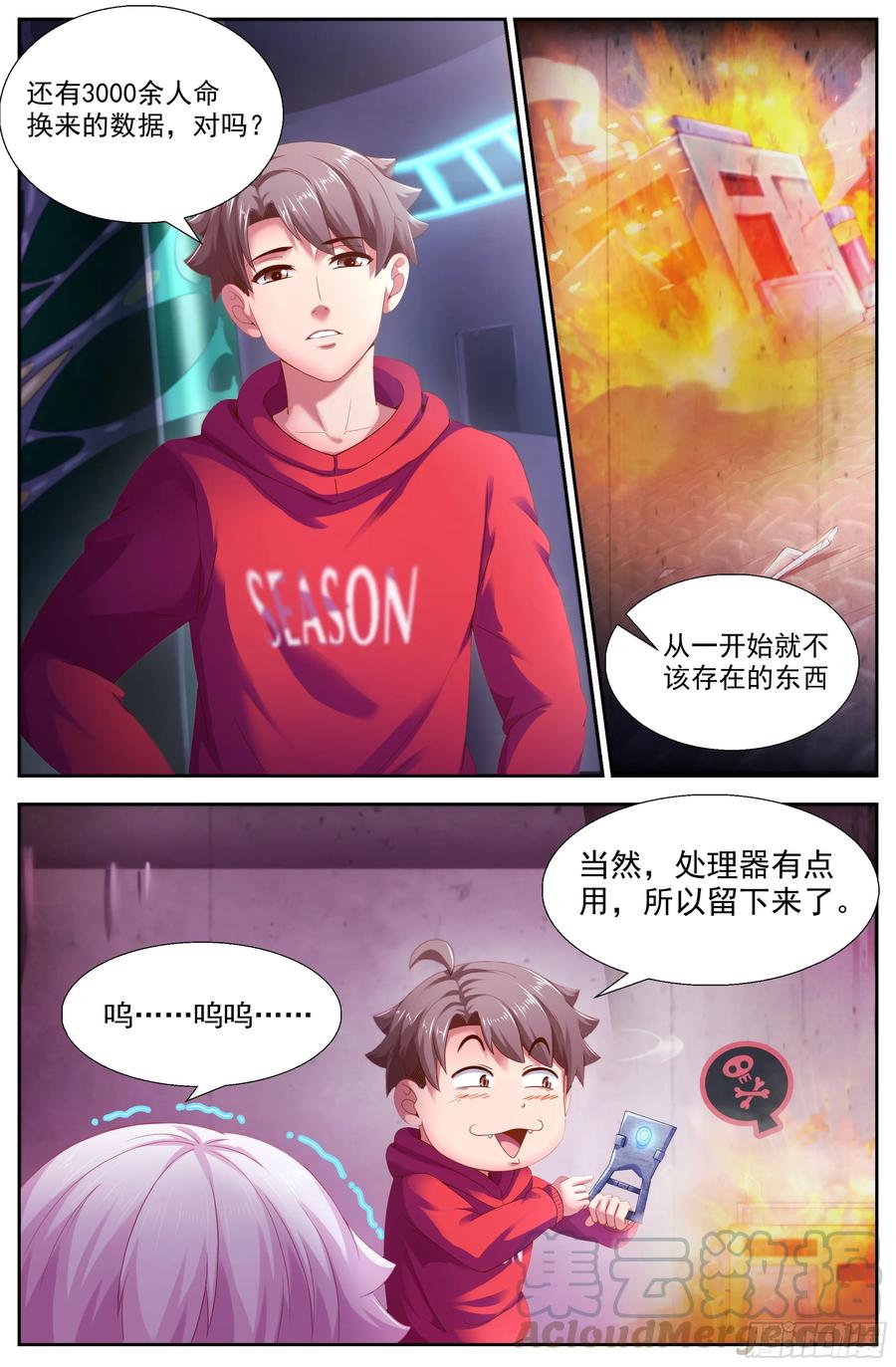 《我在末世有套房》138 哄骗成功 第3页