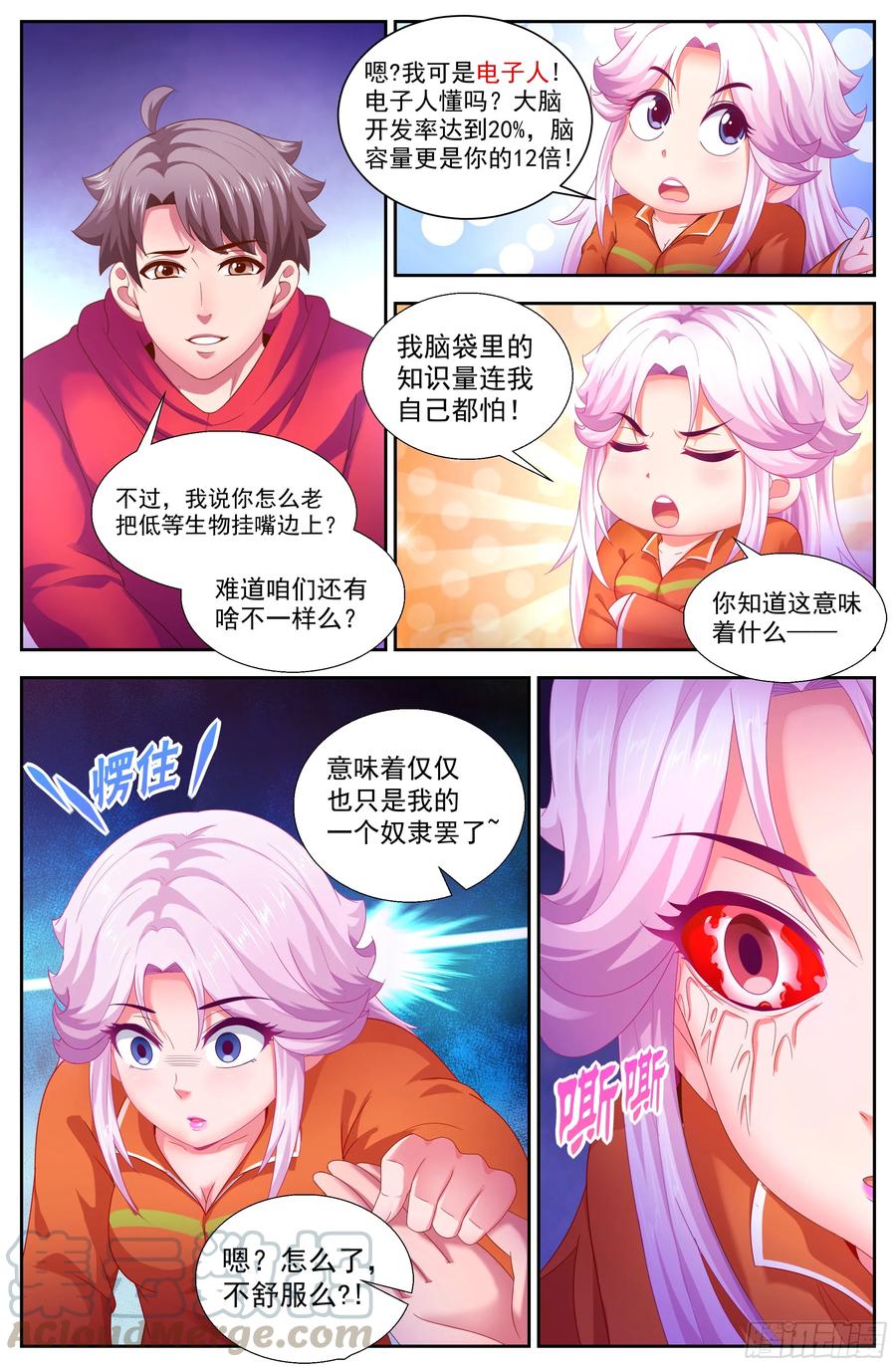 《我在末世有套房》138 哄骗成功 第13页