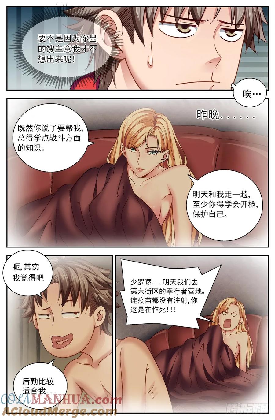 《我在末世有套房》第六章 肉山 上 第5页