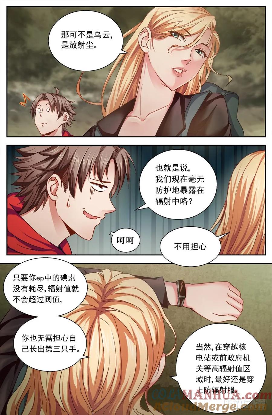 《我在末世有套房》第六章 肉山 上 第4页
