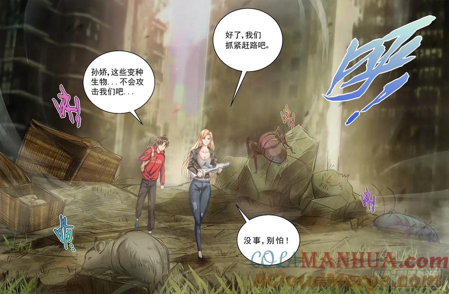 《我在末世有套房》第六章 肉山 上 第8页