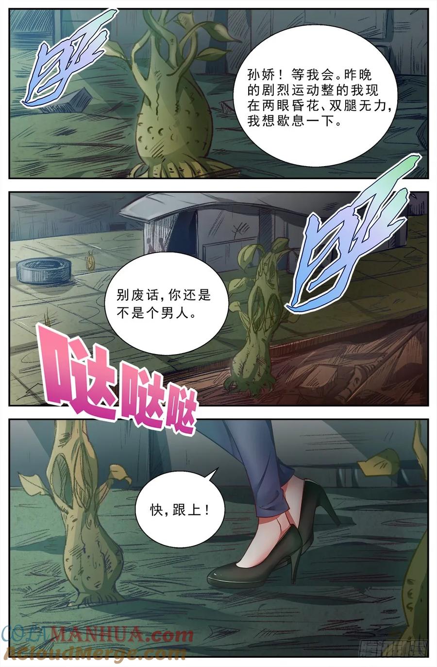 《我在末世有套房》第六章 肉山 上 第2页