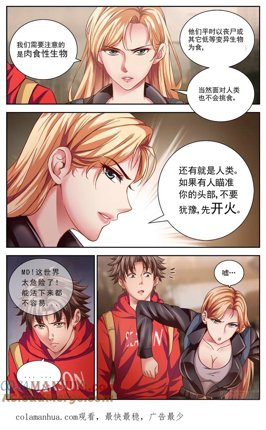 《我在末世有套房》第六章 肉山 上 第10页