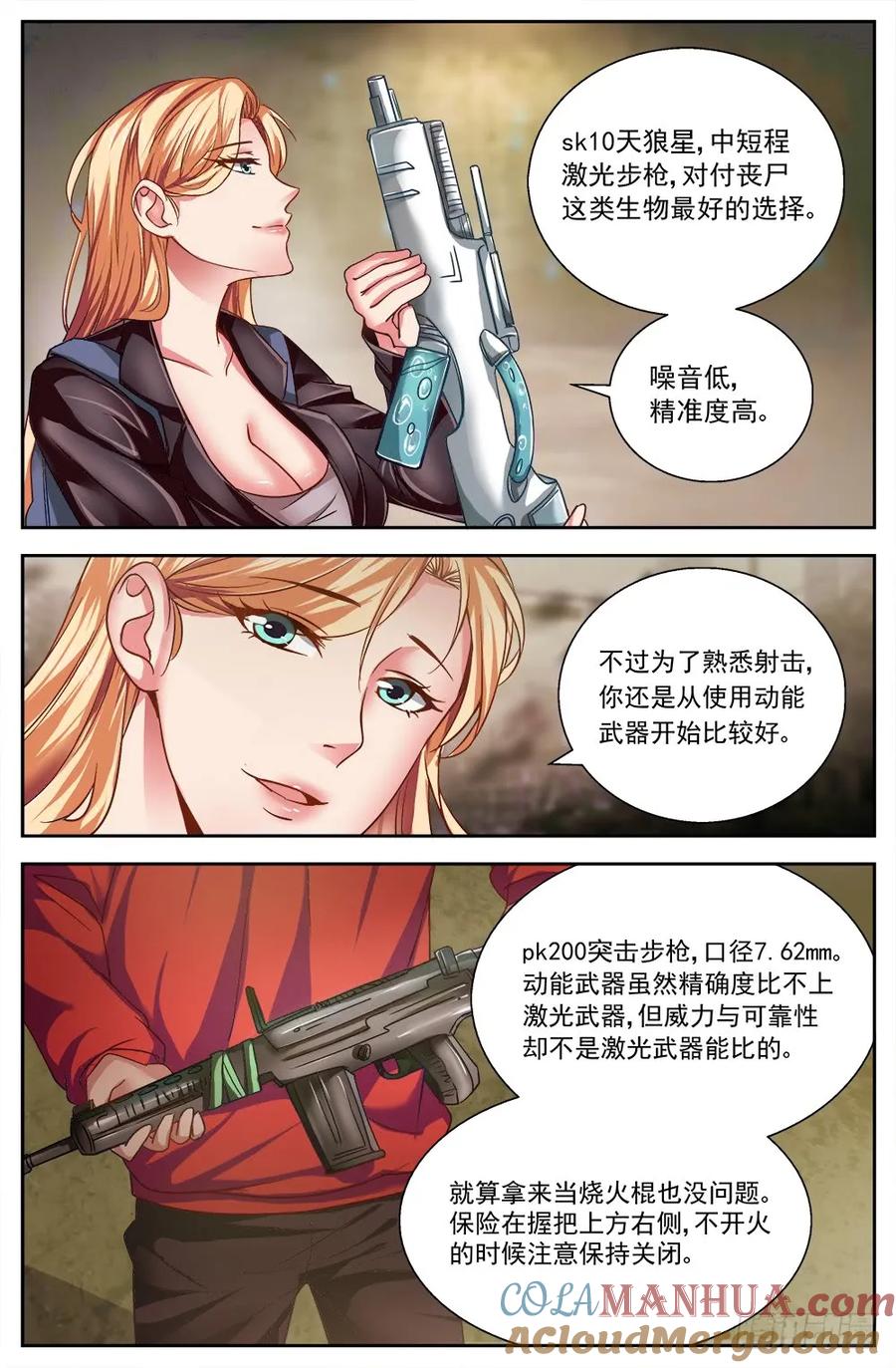 《我在末世有套房》第六章 肉山 上 第7页
