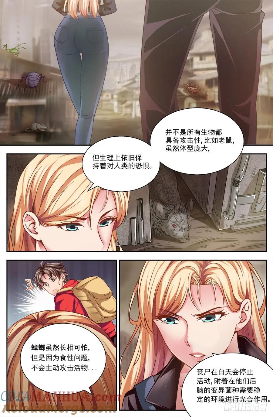 《我在末世有套房》第六章 肉山 上 第9页